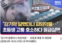 초등학생이 감기약 대신 피임약을 잘못 ㄷㄷㄷㄷㄷㄷㄷㄷㄷㄷㄷㄷㄷㄷ
