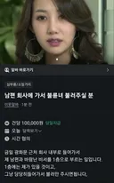 남편 불륜녀 소환 당근알바