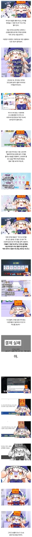버튜버) 라디유가 미소노 미카에게 '사람 아니야'라고 한 배경.jpg