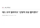 DOA) 이건 사실상 개발 포기 선언 아닌지?