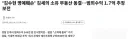 '김수현 명예훼손' 김세의 소유 부동산 동결…범죄수익 1.7억 추징보전