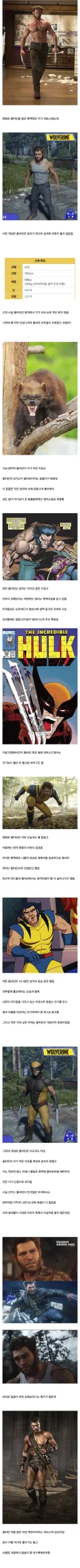 플스 울버린의 작은 키가 논란인 이유.jpg