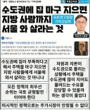 서울 집값이 비싼 이유는 서울 인구를 줄여서입니다.