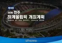 또 예산 얼마나 해먹을지 감도 안오는 전라도 행사.jpg