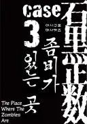 등장인물 대부분이 좀비가 되는 만화.manhwa
