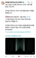 트릭컬) 3주년 방송 예고
