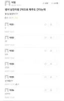 썸녀 남친이랑 2박으로 제주도 간다는데