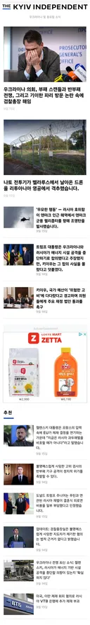 [우크라이나] 키이우 주유소 공습, 강제징병, 양측 공격 영상 등