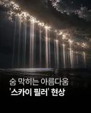 빛기둥(light pillar) 현상