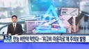 위고비·마운자로 쉽게 못 산다…잘못 팔면 과태료 형사 처벌
