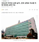 야간근무 마치던 30대 숨져..만취 상태로 무보험 차량 운전한 20대 구속