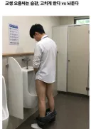 교생 오줌싸는 습관, 고치게 한다 vs 놔둔다.jpg