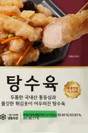 (속보)벡중원 탕수육,카레 허위 식자재 표시  충격