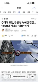 추미애 도정, 무인 단속 예산 칼질..1400대 카메라 '먹통' 위기