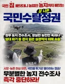 [50억] 내란의힘 - 국민수탈 참 나쁜 정권