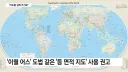 UN 새로운 지도 장점만 있는건 아님.