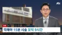 [단독] '15분 시술' 눈 떠보니 9시간 지나있었다 결제액 '충격'