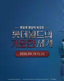 놀이공원 매니아로서 이번 롯데월드 할로윈에 극찬을 하는 이유.jpg