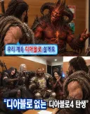 이번 블리즈컨 디아블로 1짤 요약
