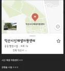 익산에 있다는 강령술 시설