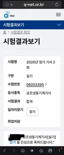 저는 공조냉동기사 합격 아이는 컴활2급 합격 기분좋아서 글써봅니다