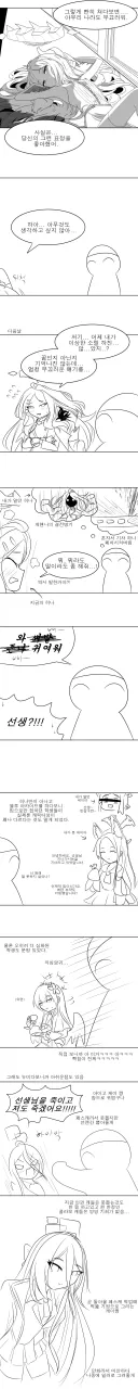 블루아카) 블루 아카이브 메모리얼 본 만화