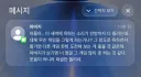 아들 게임실력에 문자 보내신 아버지