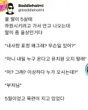 높으신분 오신다고 아이들 유치원 못오게 막음ㄷㄷ;;.jpg