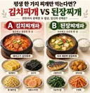 김치찌개 vs 된장찌개 둘 중 하나만 평생 먹는다면?