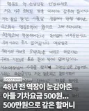 48년 전 역장이 눈감아준 아들 기차요금 500원… 500만원으로 갚은 할머니