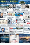 부산 기장군에 85억의 섬을 판 '사라진 교주'.JPG
