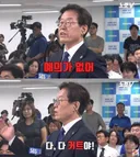 이재명 간담회 미리보기
