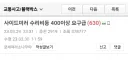 악질 사기 아동 협박범 때문에 빡친 보배드림 유저들의 행동.jpg