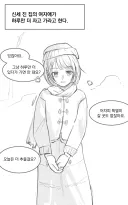 처음 보는 여자애 집에서 함부로 자면 안 되는 이유.manhwa
