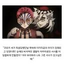 귀멸)아카자공 서사 좀 바꾸는게 어때?