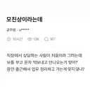 블라) 모친상이라는데.