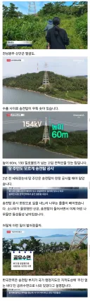 “지도에 바다라서”…개인 사유지에 송전탑 세운 한국전력