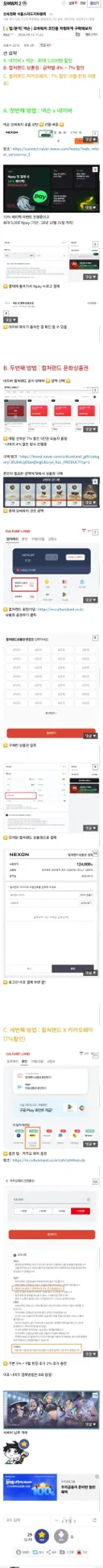 옵갤펌)[광고아님] 넥슨 | 오버워치 코인을 저렴하게 구매해보자