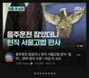 음주 운전 처벌이 약한 이유