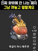 오버워치 호그 장인의 극대노
