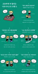 타인을 갉아먹는 나르시시스트 유형 5가지