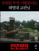 해병대 교관이 민간인에게 호통친 이유