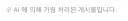 자고 일어났더니 AI이 루리웹이 지배하고 있었다