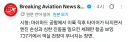 오늘자 파키스탄 항공기 붕괴사고 영상.mp4