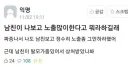 나보고 노출 많이 한다는 남친