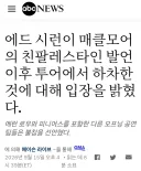 현재 난리났다는 에드시런 콘서트....