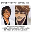 한때 일본이나 한국에서 논란이었던 내용.jpg