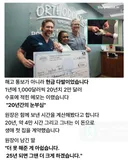 20년 근속 1달 전 원장실로 불려 간 직원