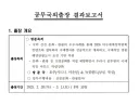 펌) 여수 섬 엑스포 공무원 해외출장 보고서 일부