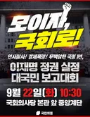[50먹] 내란의힘 - 이재명 정권 실정 대국민 보고대회